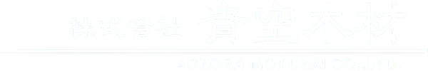 リクルートサイト（採用ページ） | 株式会社 青空木材 ロゴ